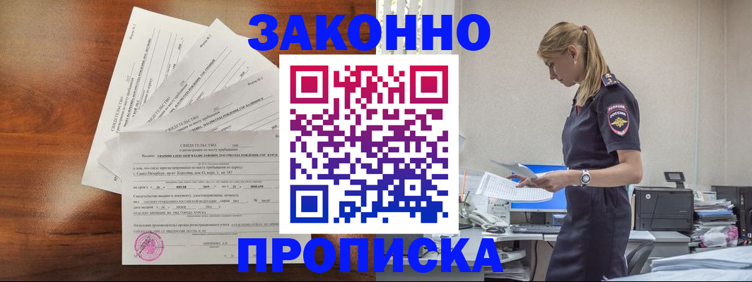 прописка для работы в Лодейном Поле